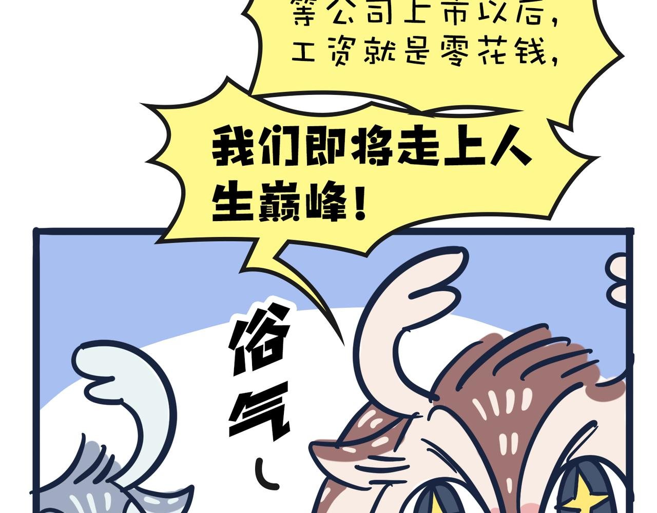 老板画大饼&老人的退休生活