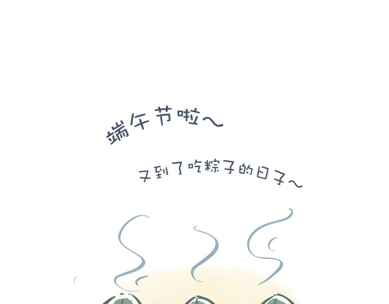 兄弟给我剥粽子&雪花飘飘
