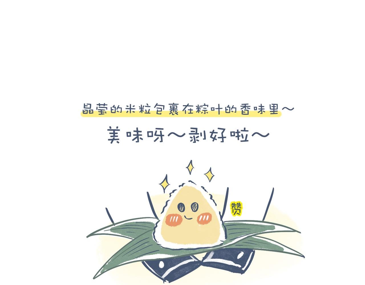 兄弟给我剥粽子&雪花飘飘