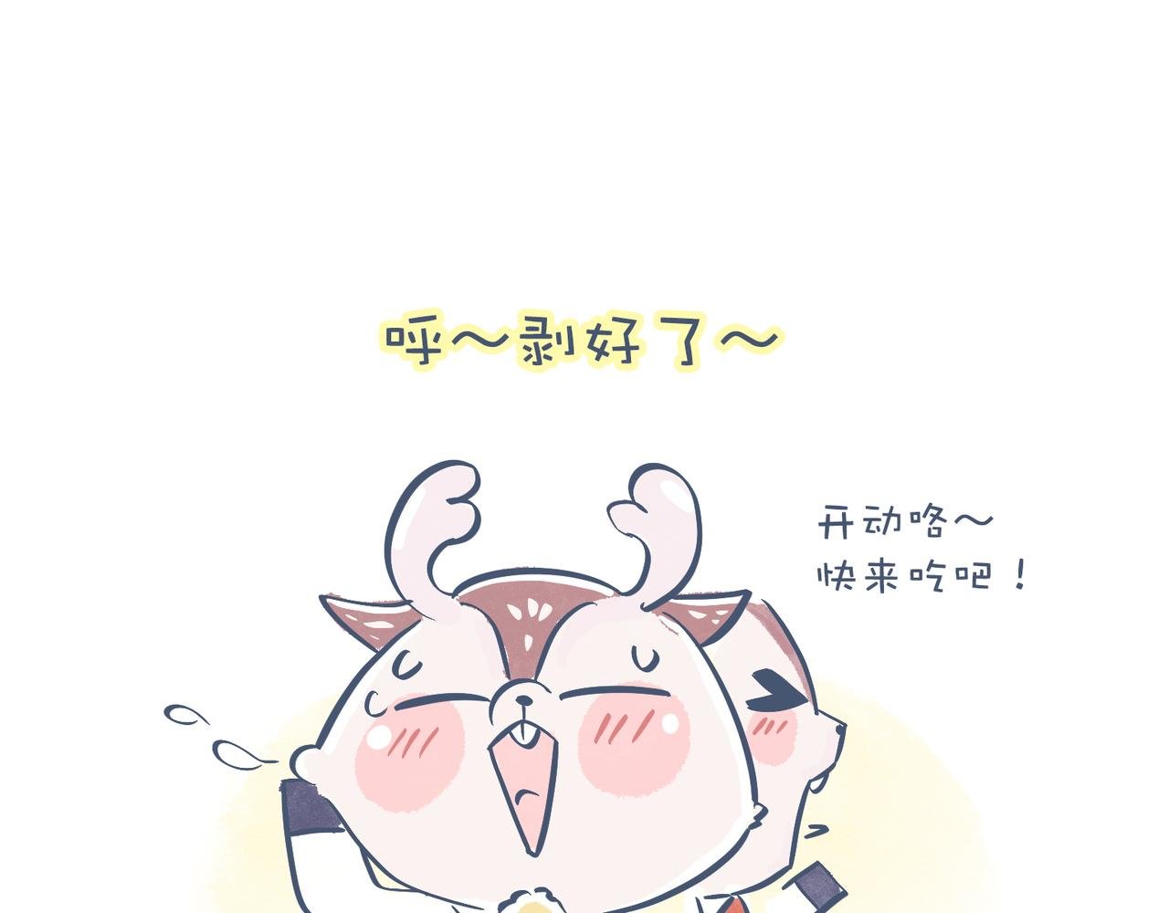 兄弟给我剥粽子&雪花飘飘