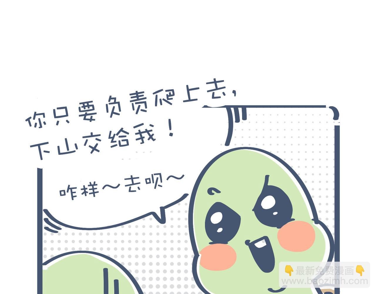 一起去爬山吗？&最近手滑……