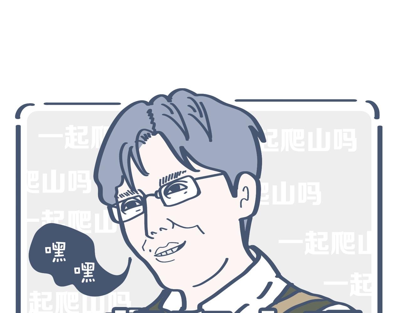 一起去爬山吗？&最近手滑……