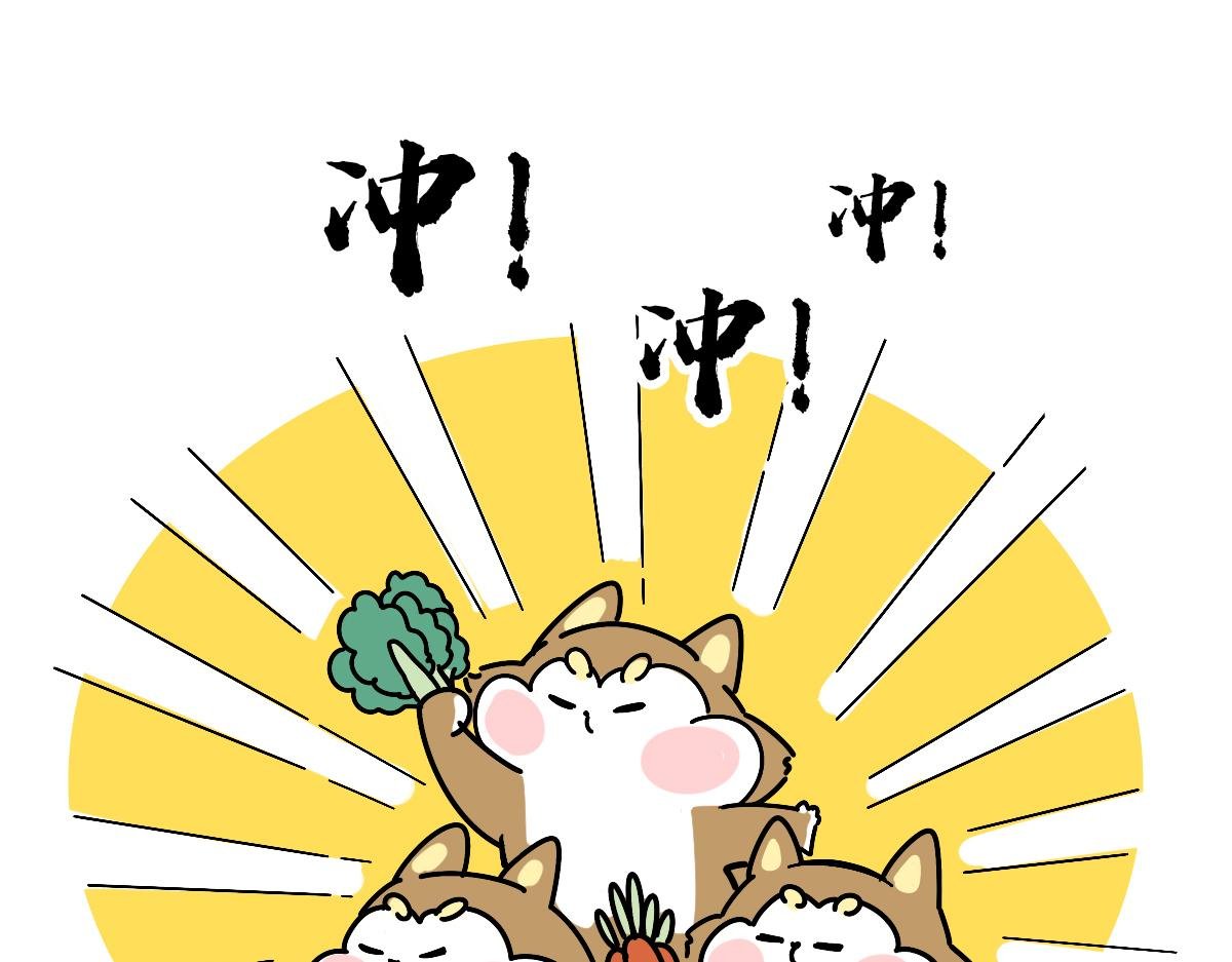 疫情下的生活，加油！