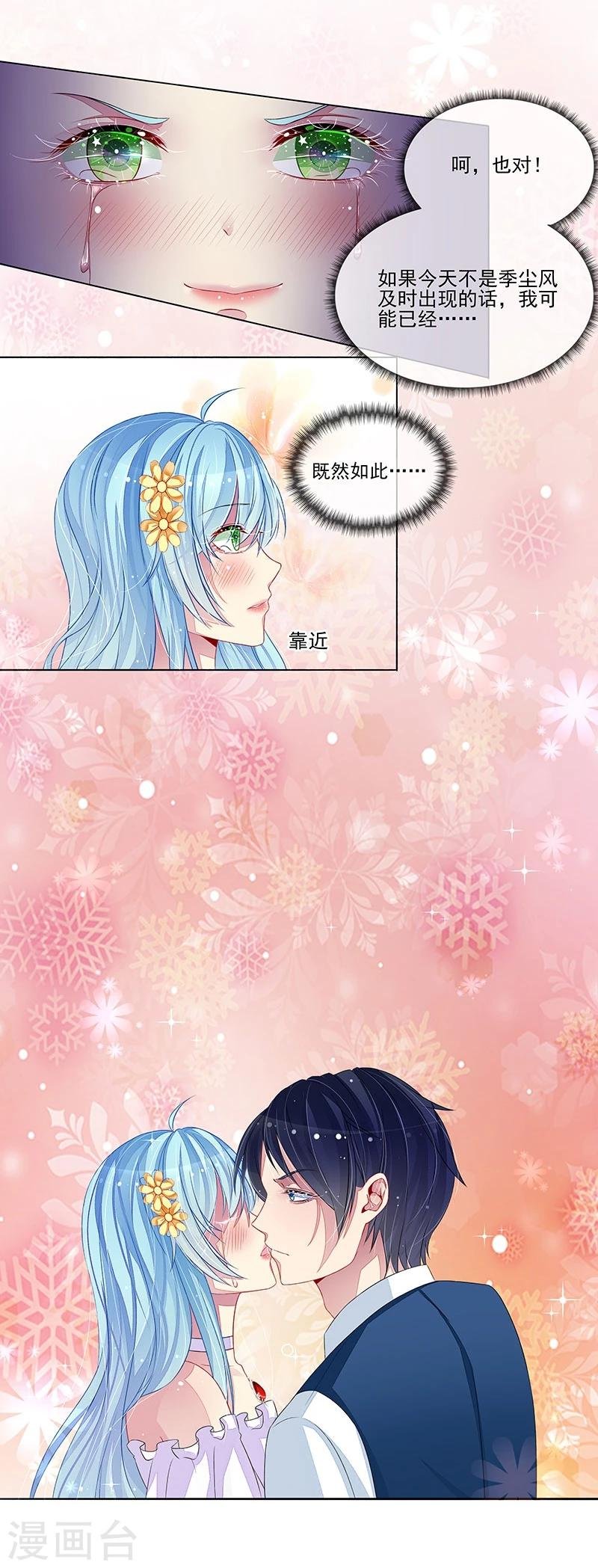 第15话 季尘风的宣告