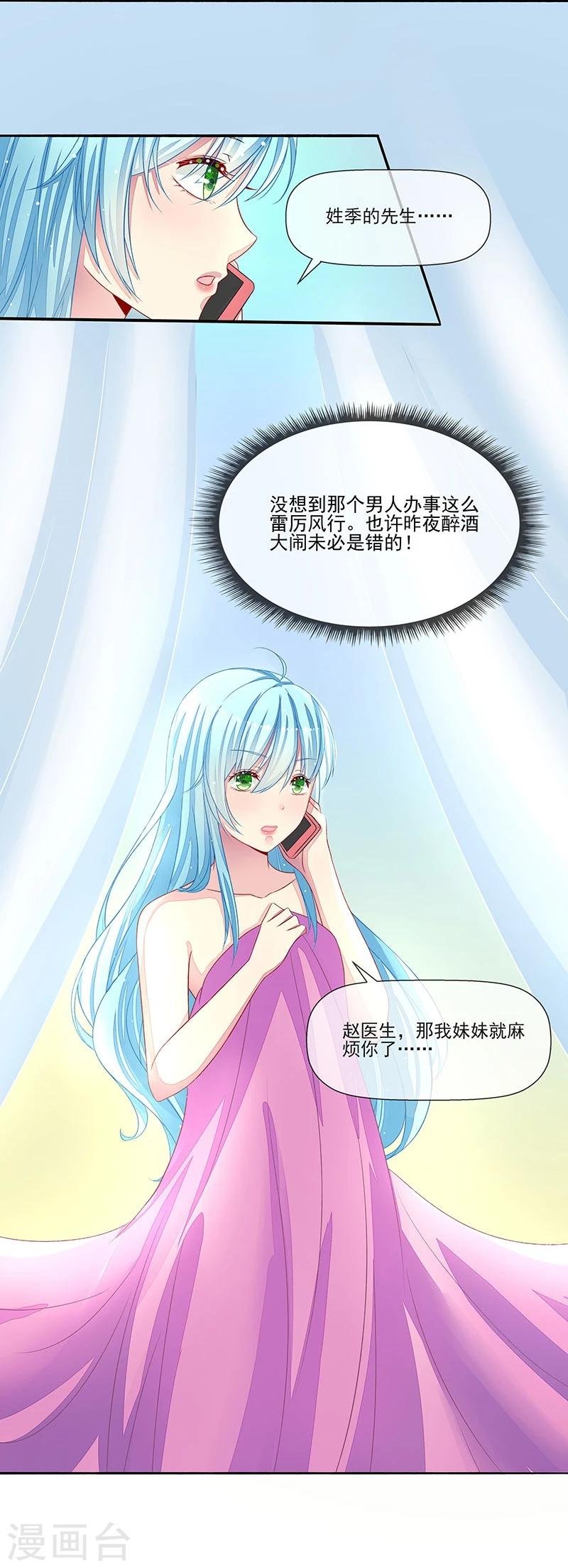 第16话 温柔的怀抱