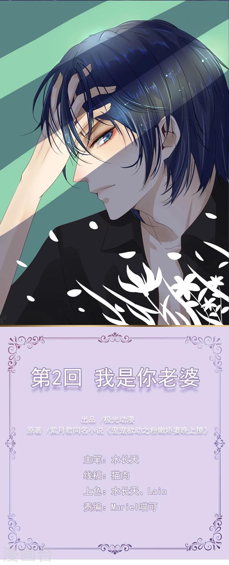 第2话 我是你老婆