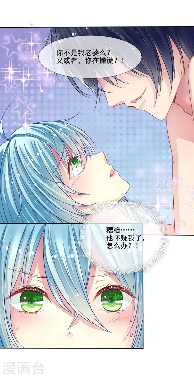 第2话 我是你老婆