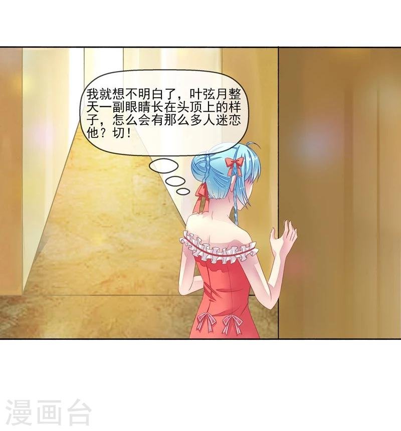 第21话 臭屁男神