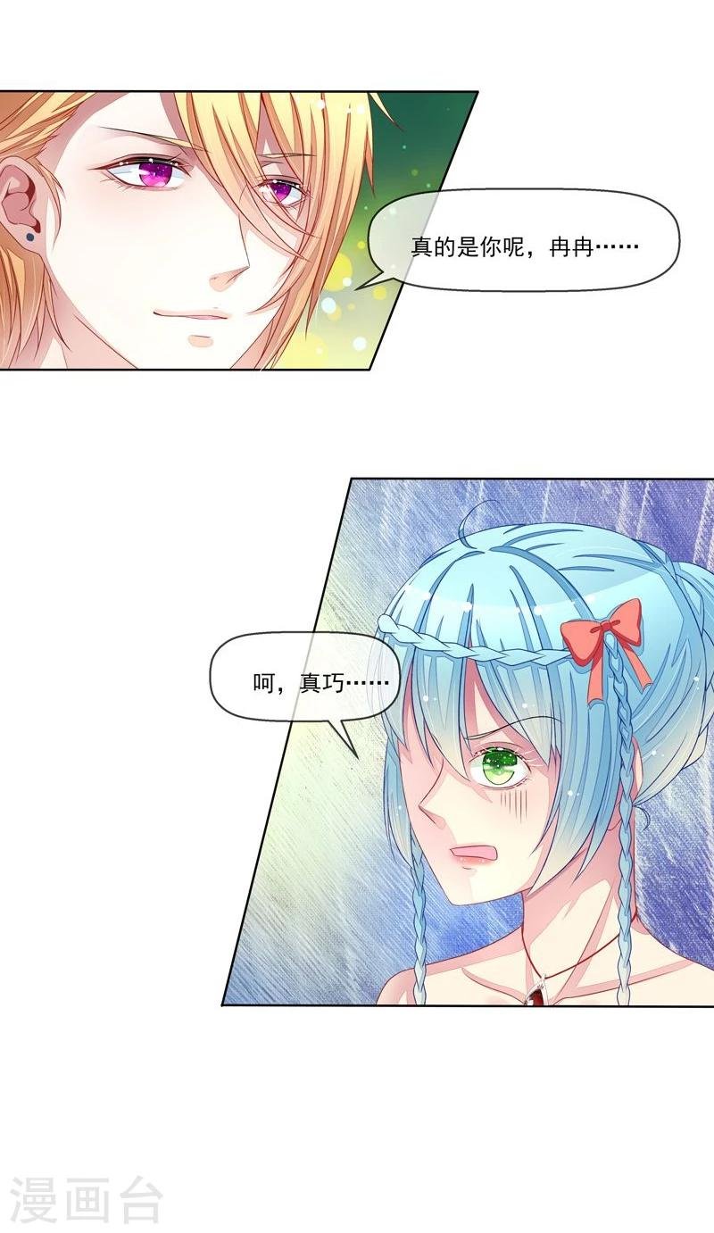 第21话 臭屁男神