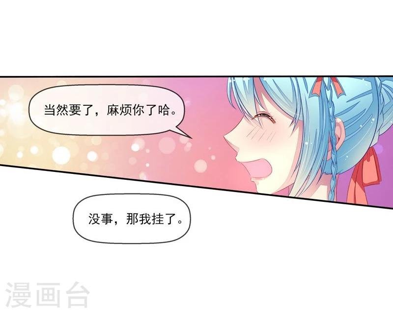 第21话 臭屁男神
