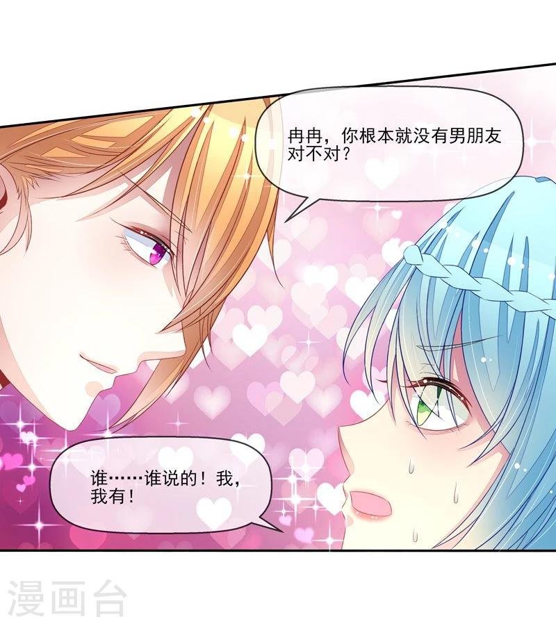 第21话 臭屁男神