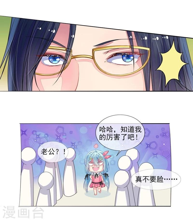 第4话 老公是总裁