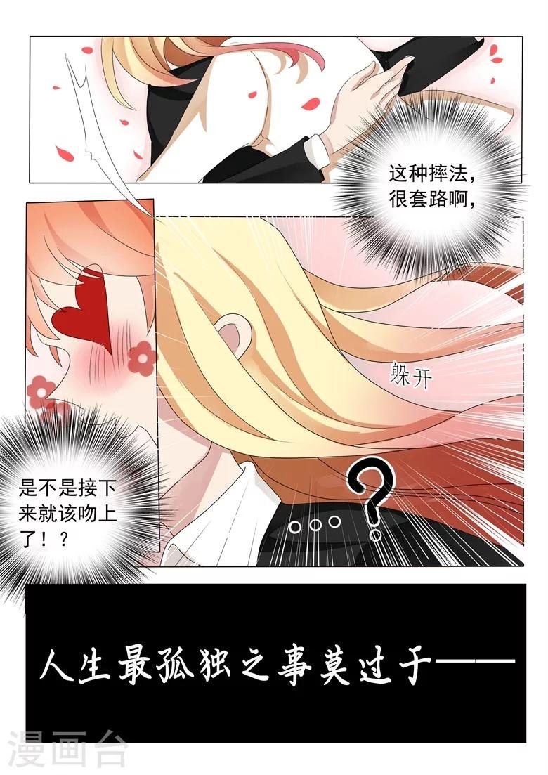 第1话 流氓相师碰瓷冰山总裁