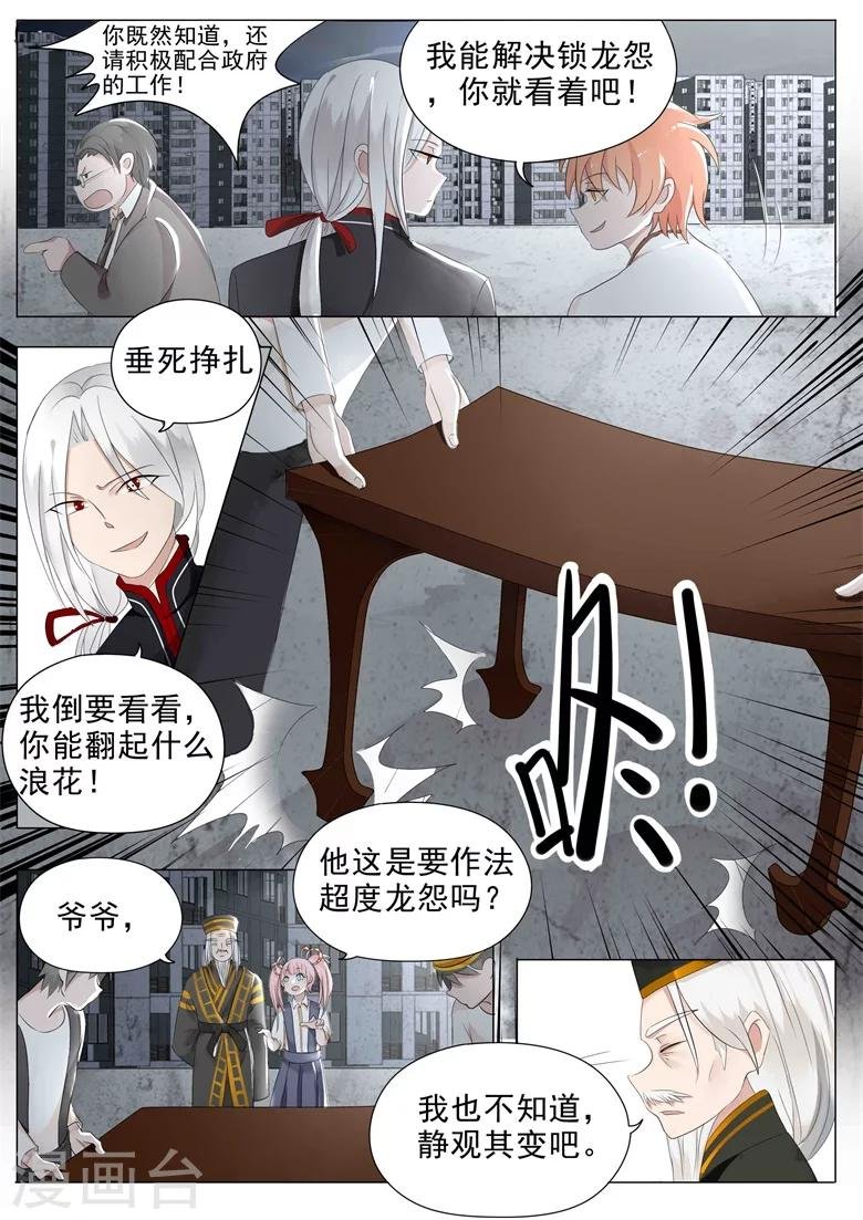 第14话 请三太子出世！