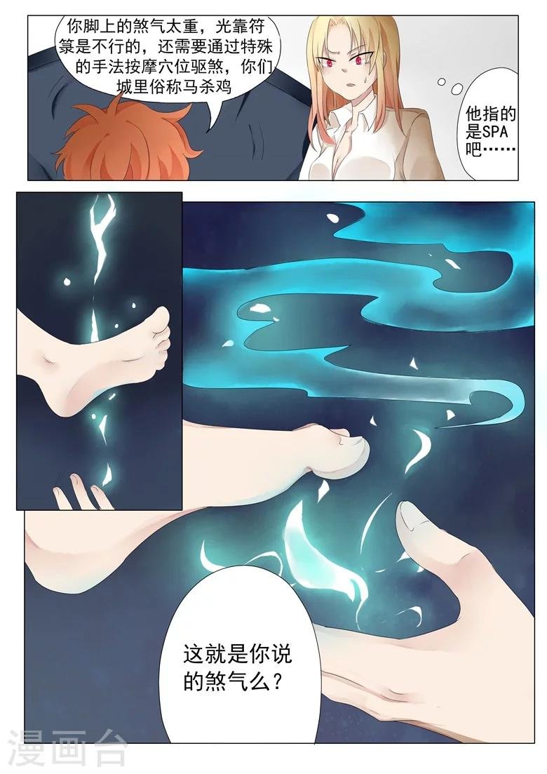 第2话 揉着玉足打情骂俏