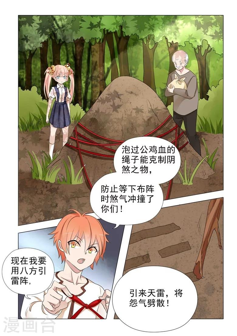 第23话 八方引雷阵