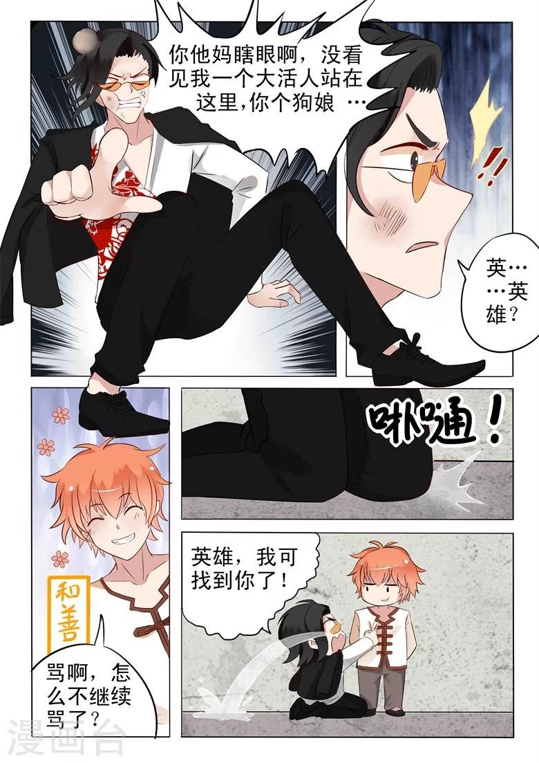 第28话 想当一辈子太监？