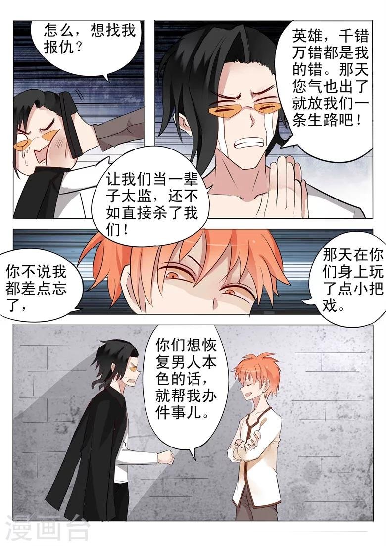 第28话 想当一辈子太监？