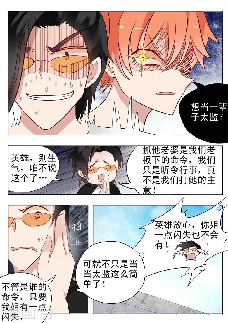第28话 想当一辈子太监？