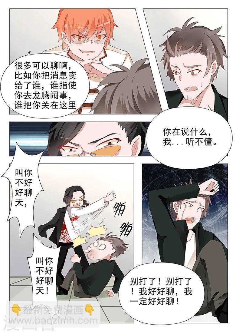第32话 只是个保镖