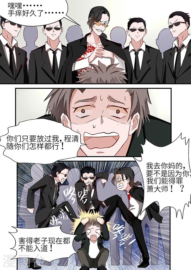第32话 只是个保镖