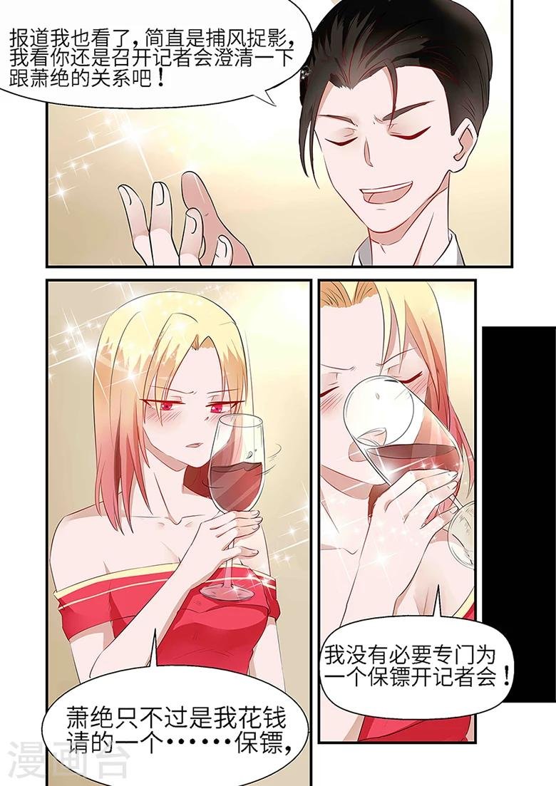 第32话 只是个保镖