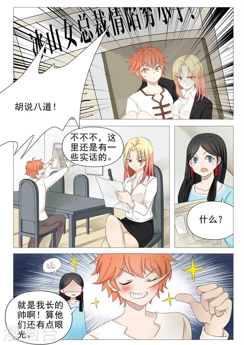 第6话 话题终结者