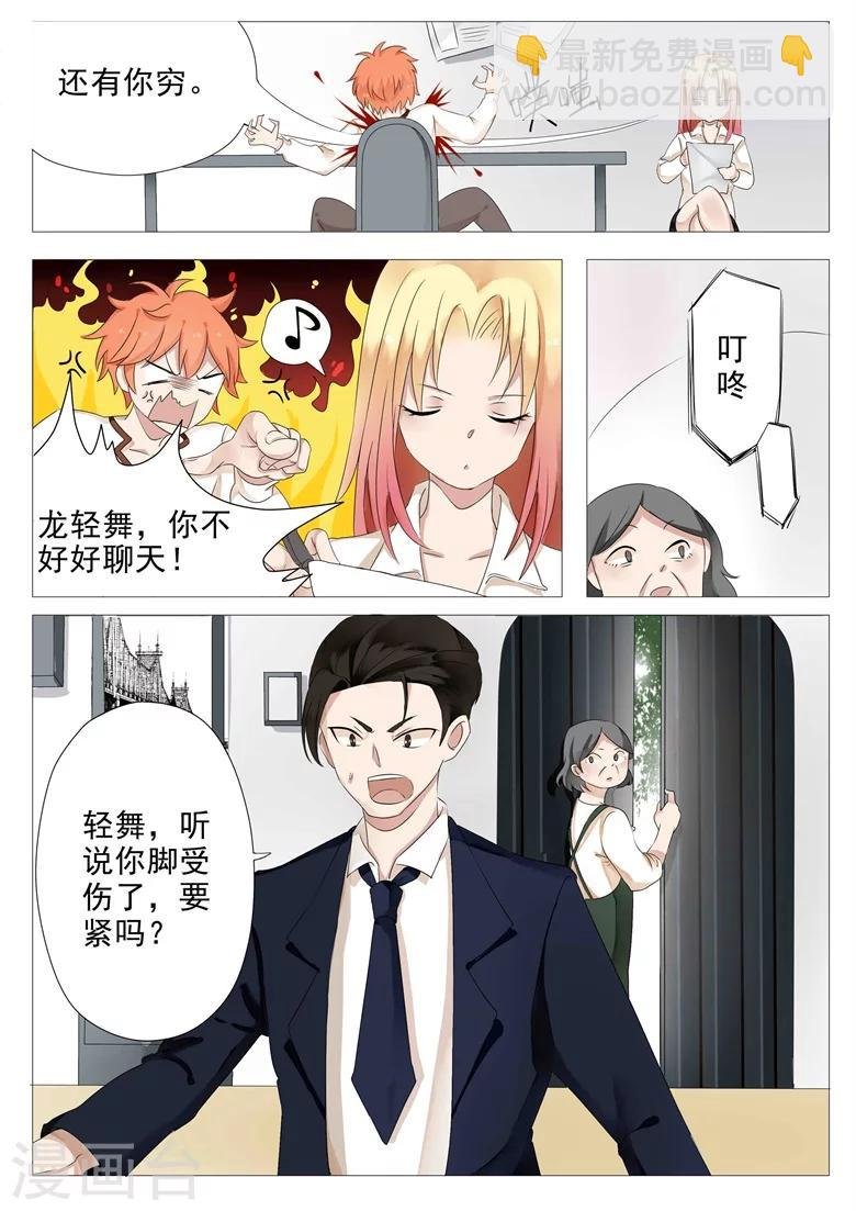 第6话 话题终结者