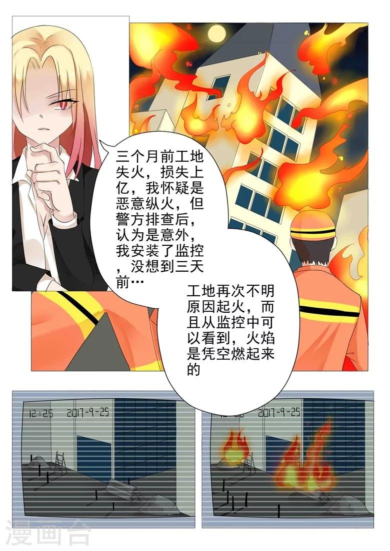 第6话 话题终结者