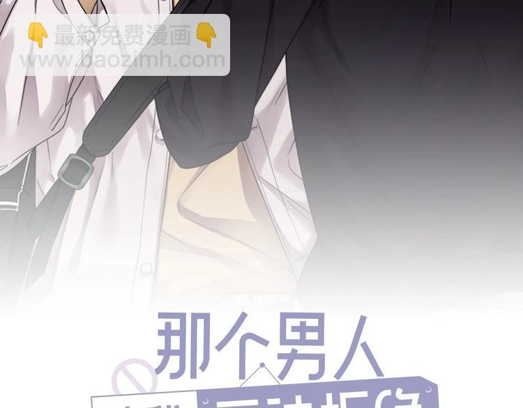 第10话 不许碰他！