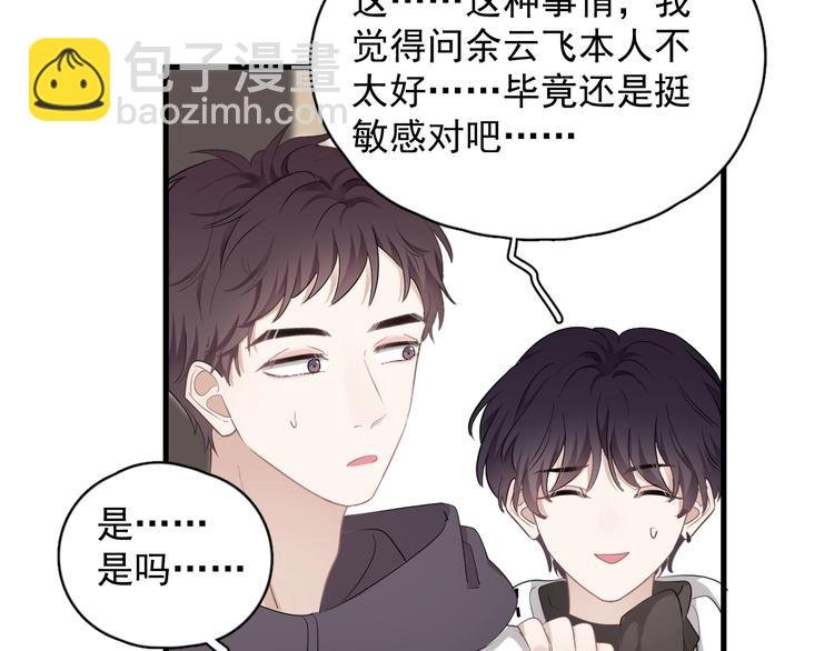 第17话 八卦来了