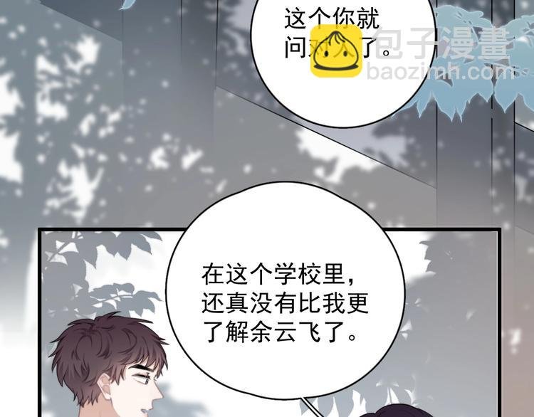 第17话 八卦来了