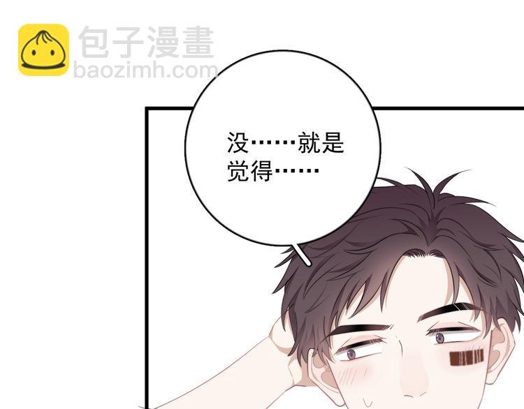 第21话 只是兄弟情？