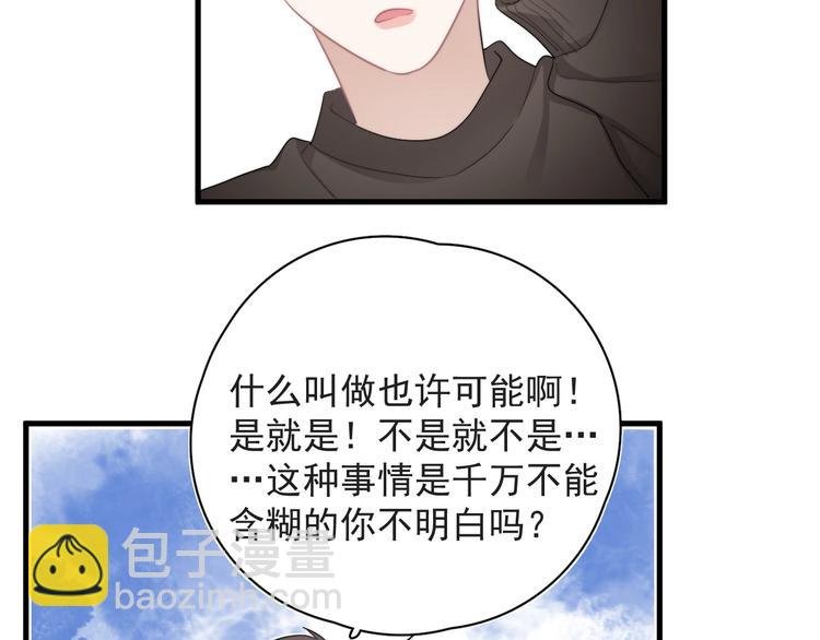 第38话 莫不是海王？