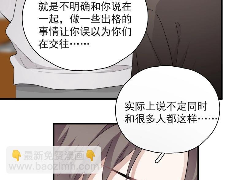 第38话 莫不是海王？