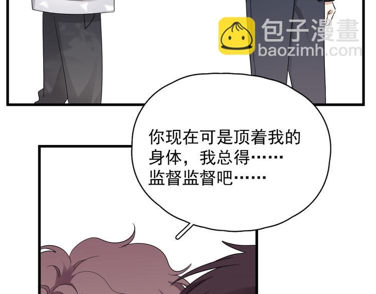 番外 灵魂互换后续