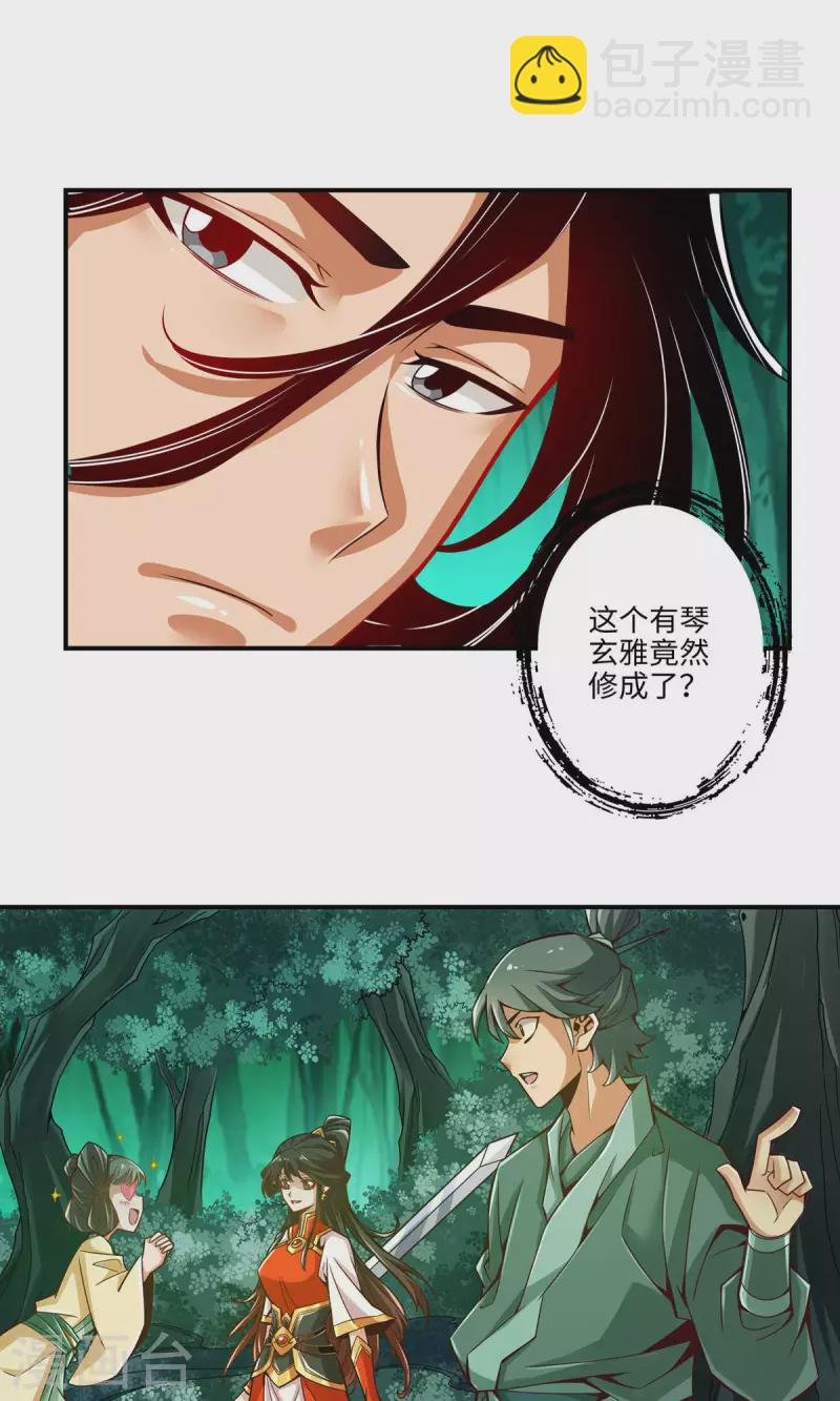 第10话 九莲离火劲