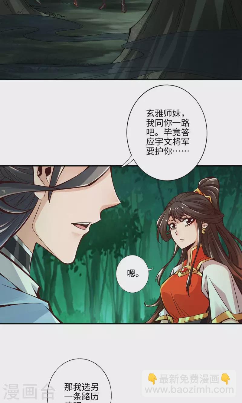 第10话 九莲离火劲