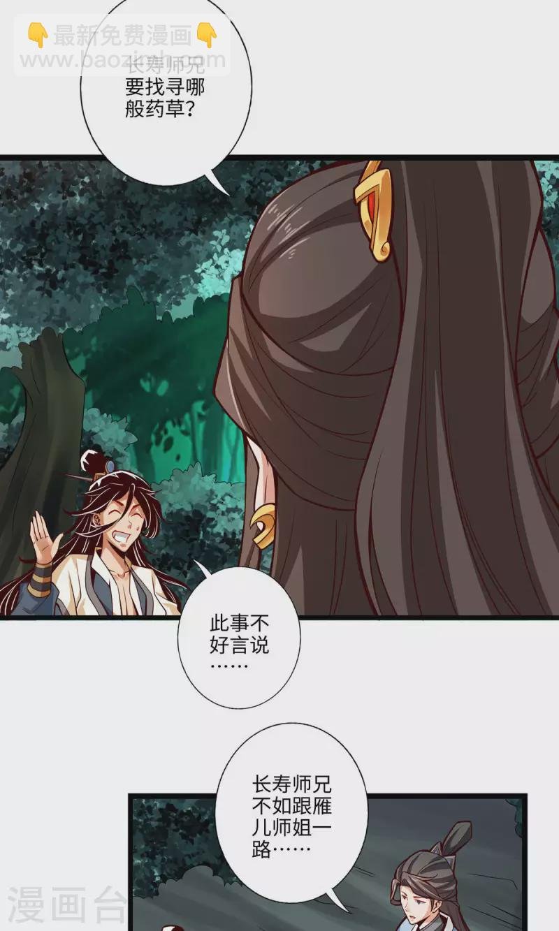 第10话 九莲离火劲
