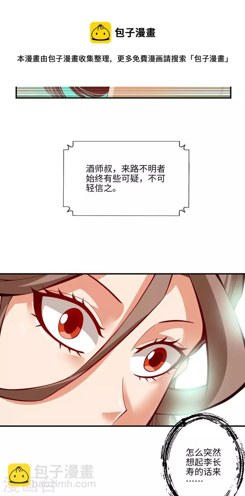 第10话 九莲离火劲