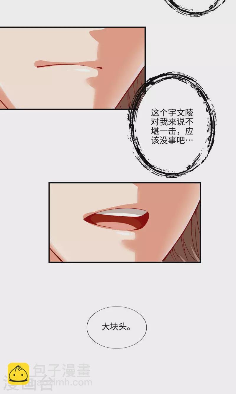 第10话 九莲离火劲