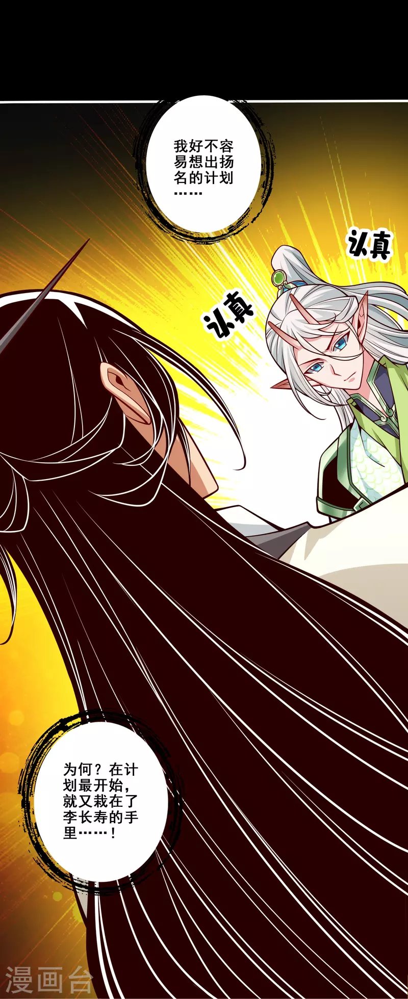 第103话 正式对决