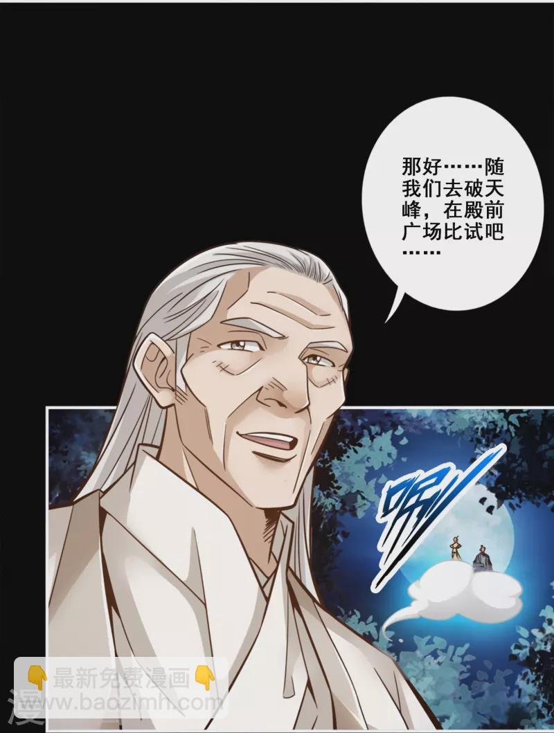 第103话 正式对决