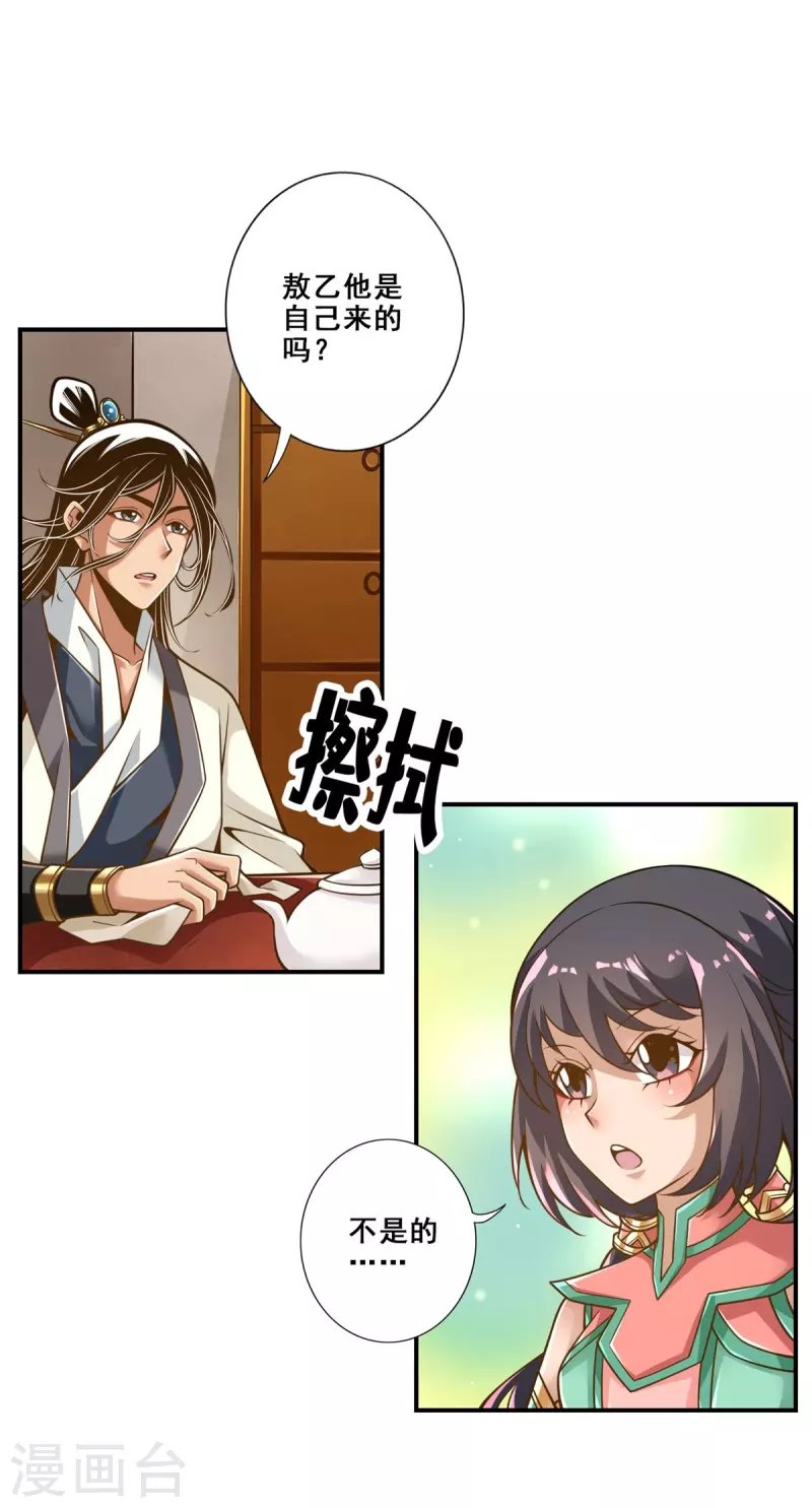 第106话 相谈甚欢