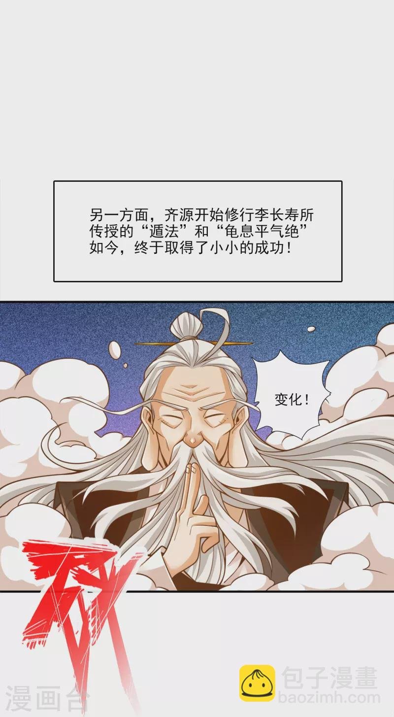 第107话 老身有礼了