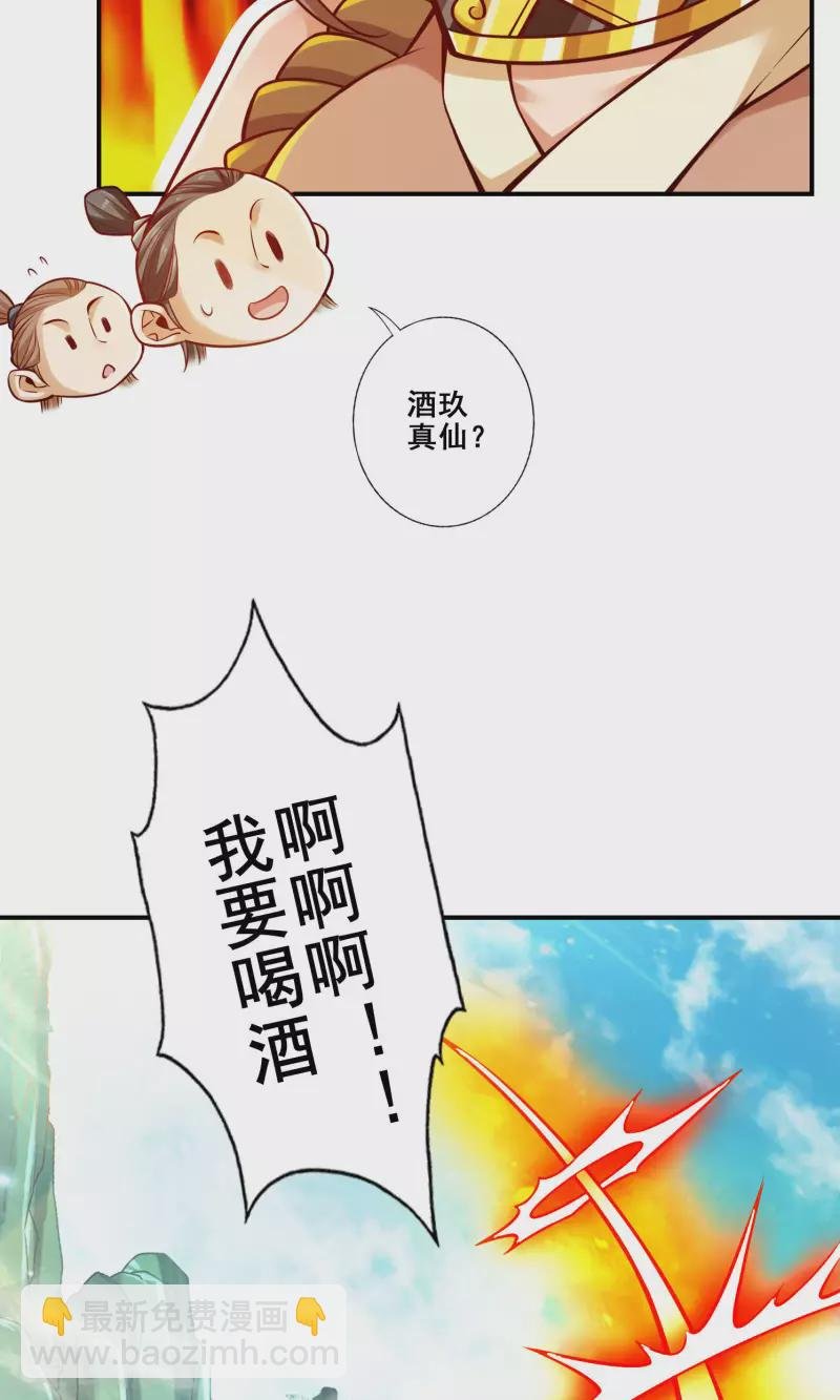 第109话 我要喝酒！