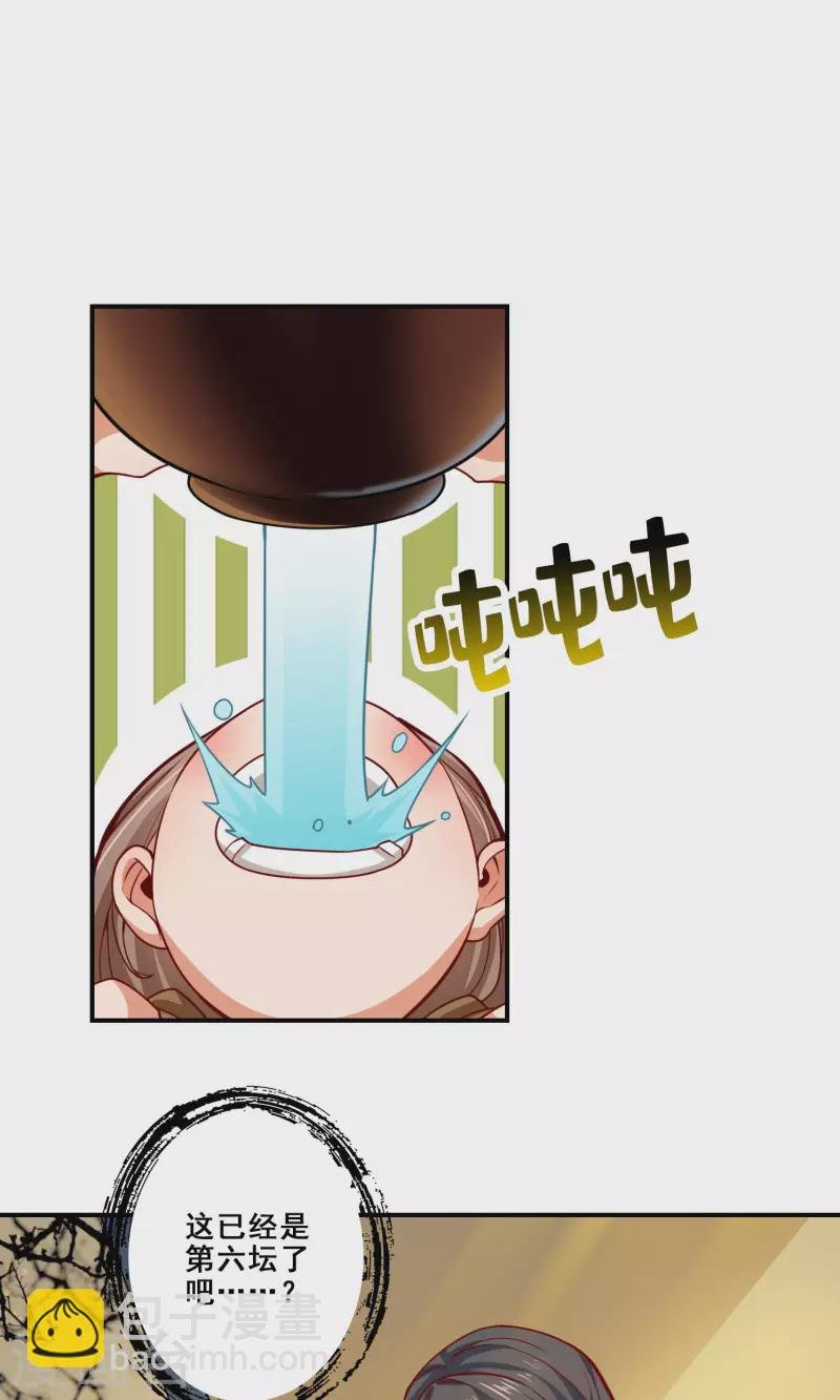 第109话 我要喝酒！