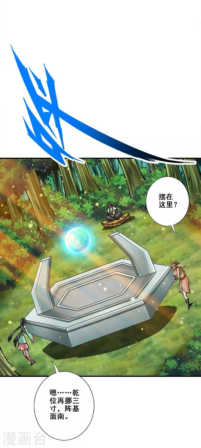 第111话 酒乌遇险