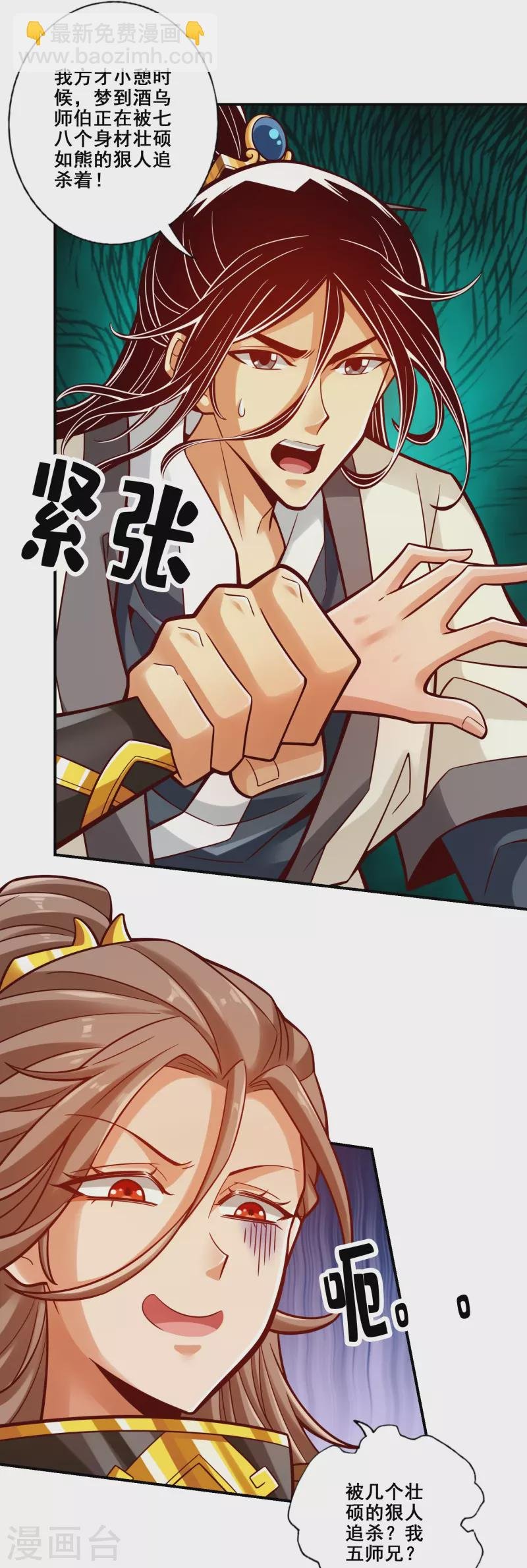 第111话 酒乌遇险