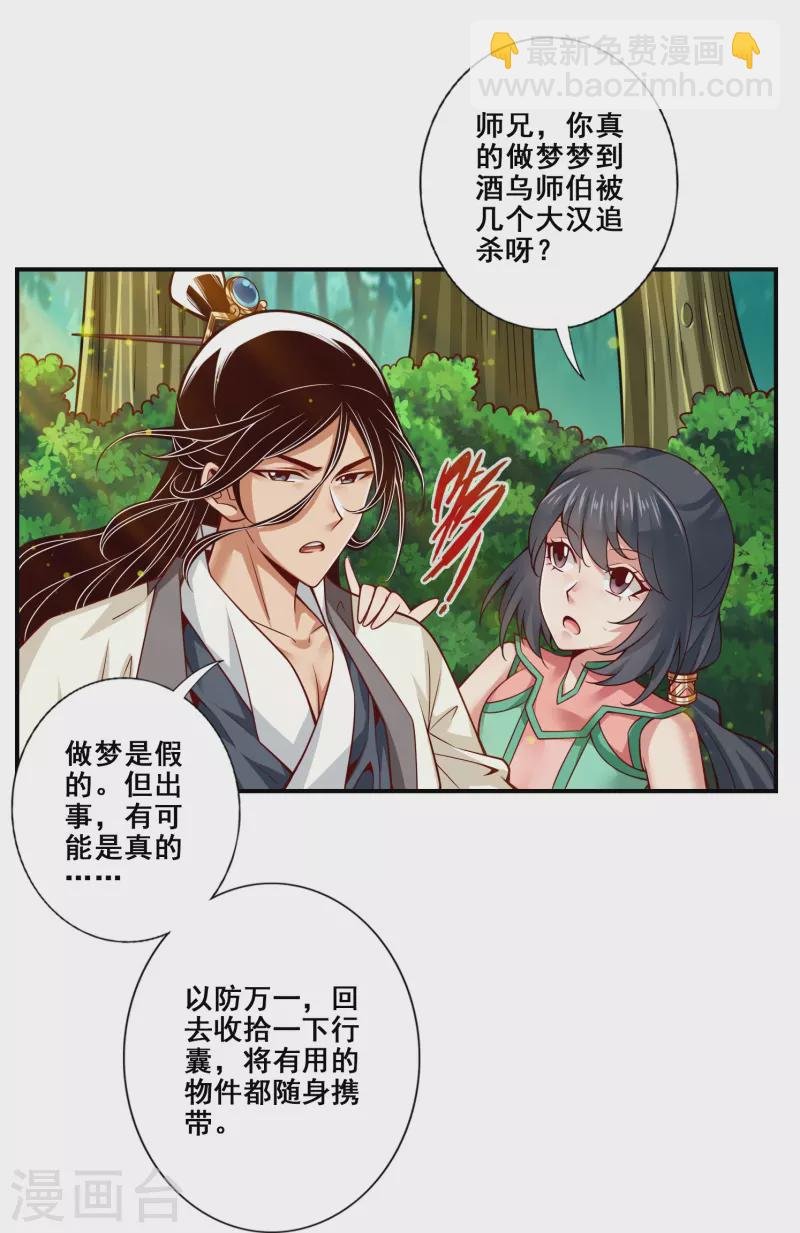 第111话 酒乌遇险